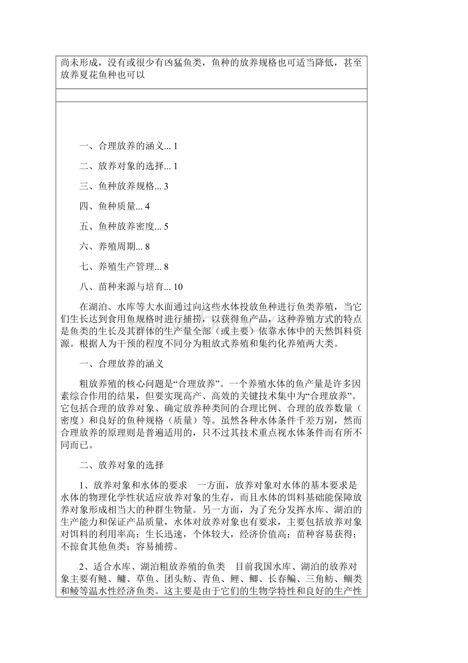 水库鲢鳙鱼种放养密度和搭配比例.docx_第2页