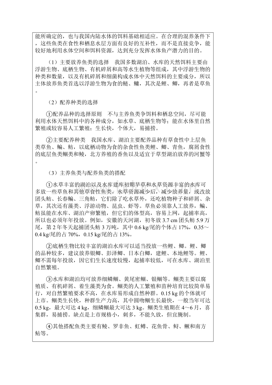 水库鲢鳙鱼种放养密度和搭配比例.docx_第3页