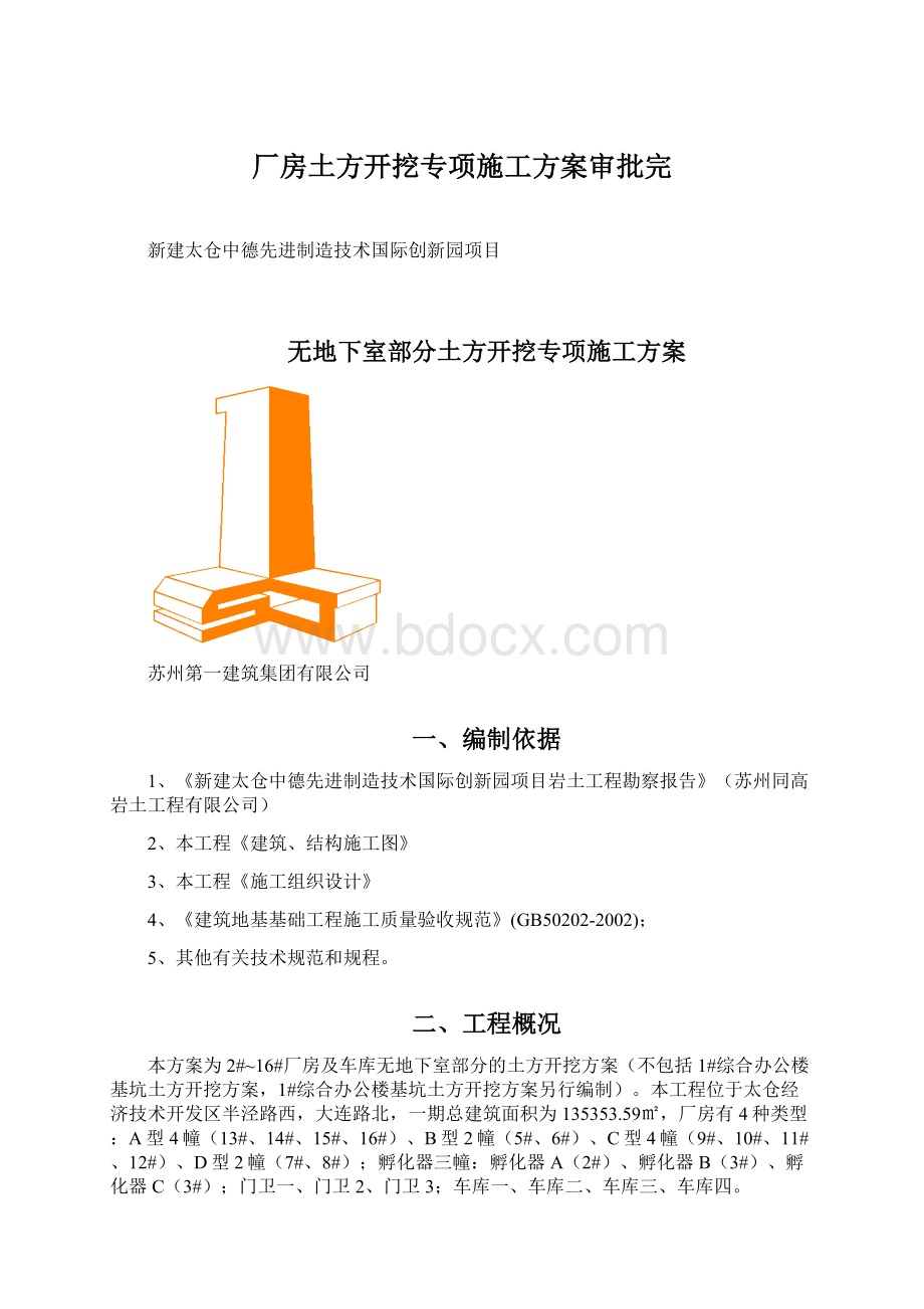 厂房土方开挖专项施工方案审批完.docx_第1页