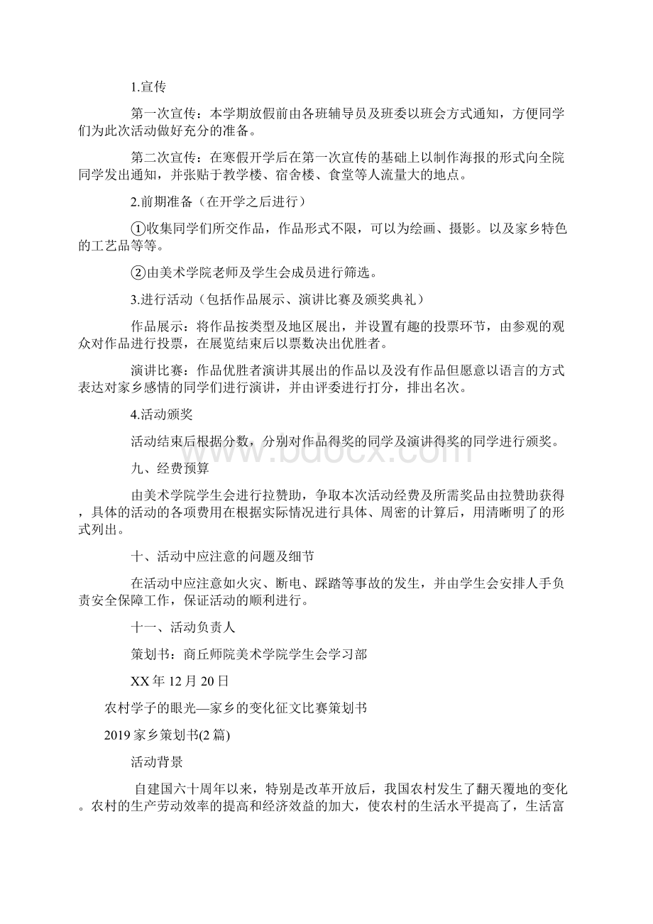 家乡策划书4篇.docx_第2页