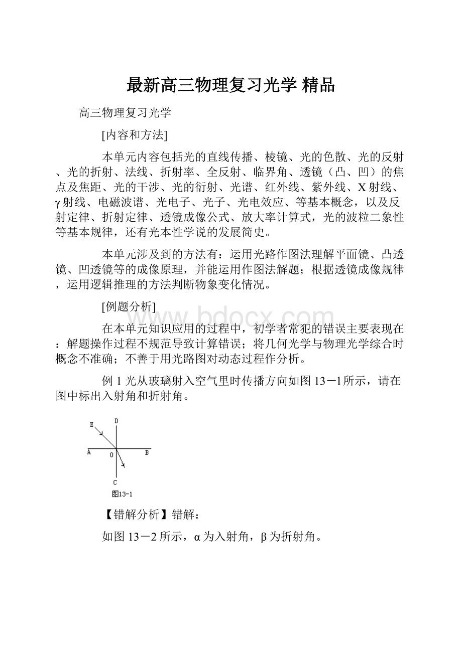 最新高三物理复习光学 精品.docx_第1页