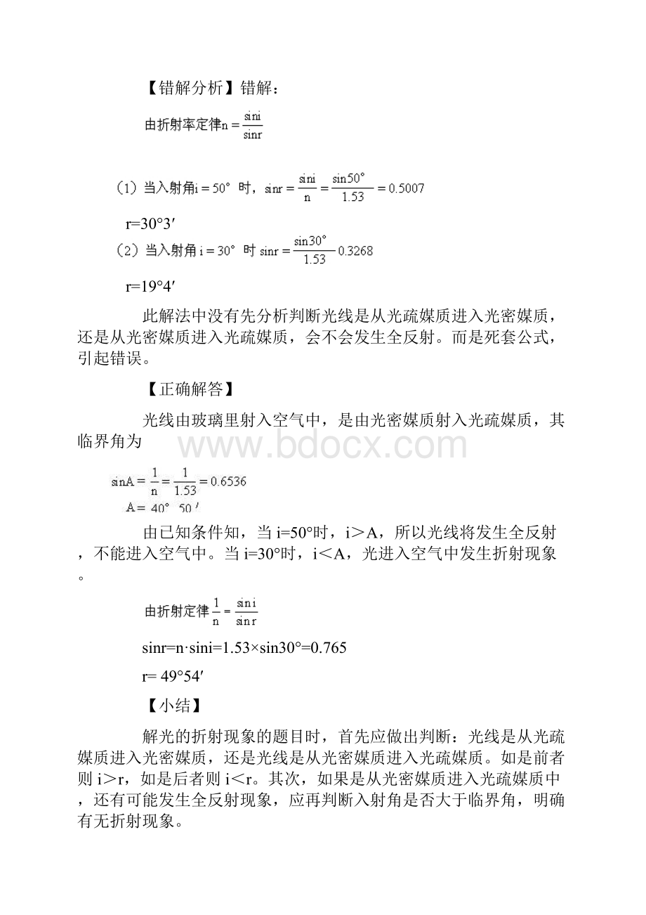 最新高三物理复习光学 精品.docx_第3页