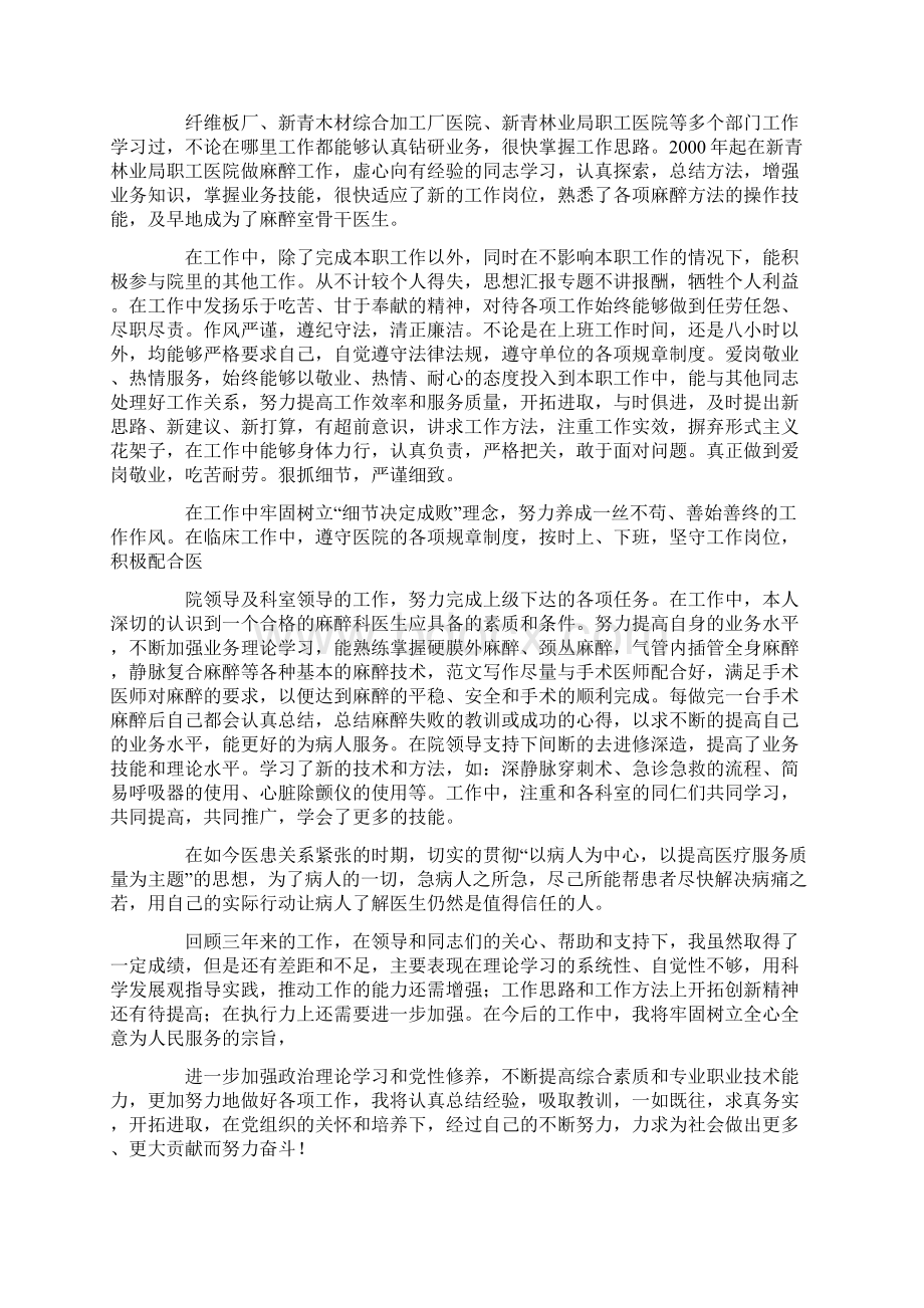 提拔干部个人总结.docx_第3页