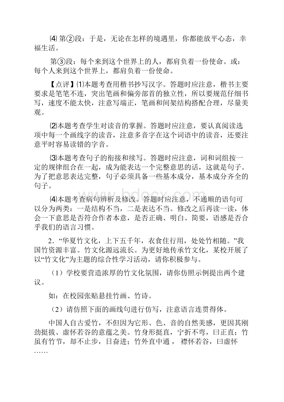 语文中考句式变换与仿写专题练习 及答案50文档格式.docx_第3页