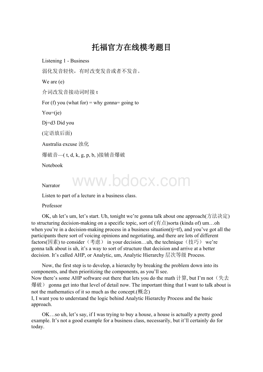 托福官方在线模考题目Word文件下载.docx_第1页