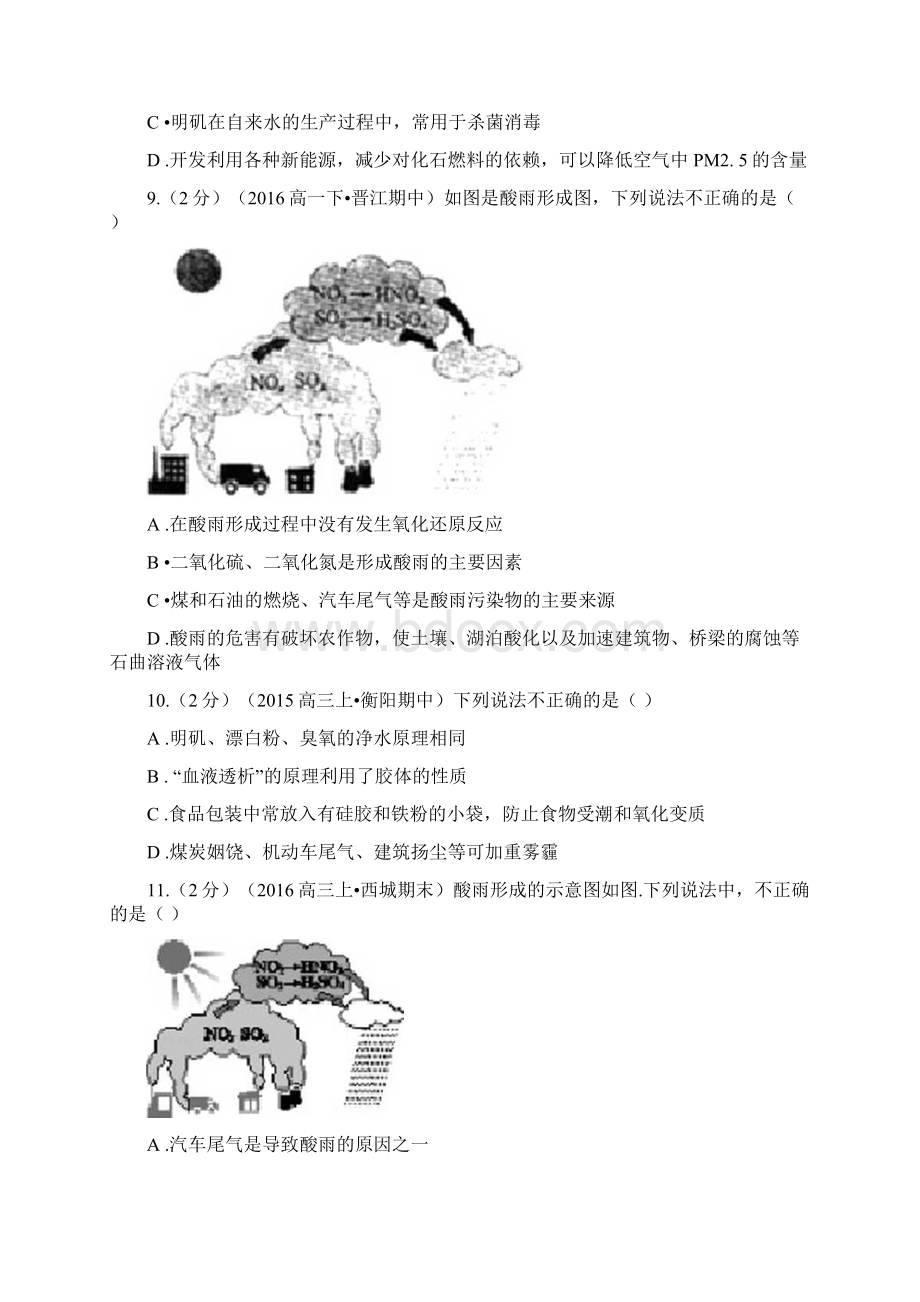 人教版化学高二选修1第四章第一节改善大气质量同步练习B卷.docx_第3页