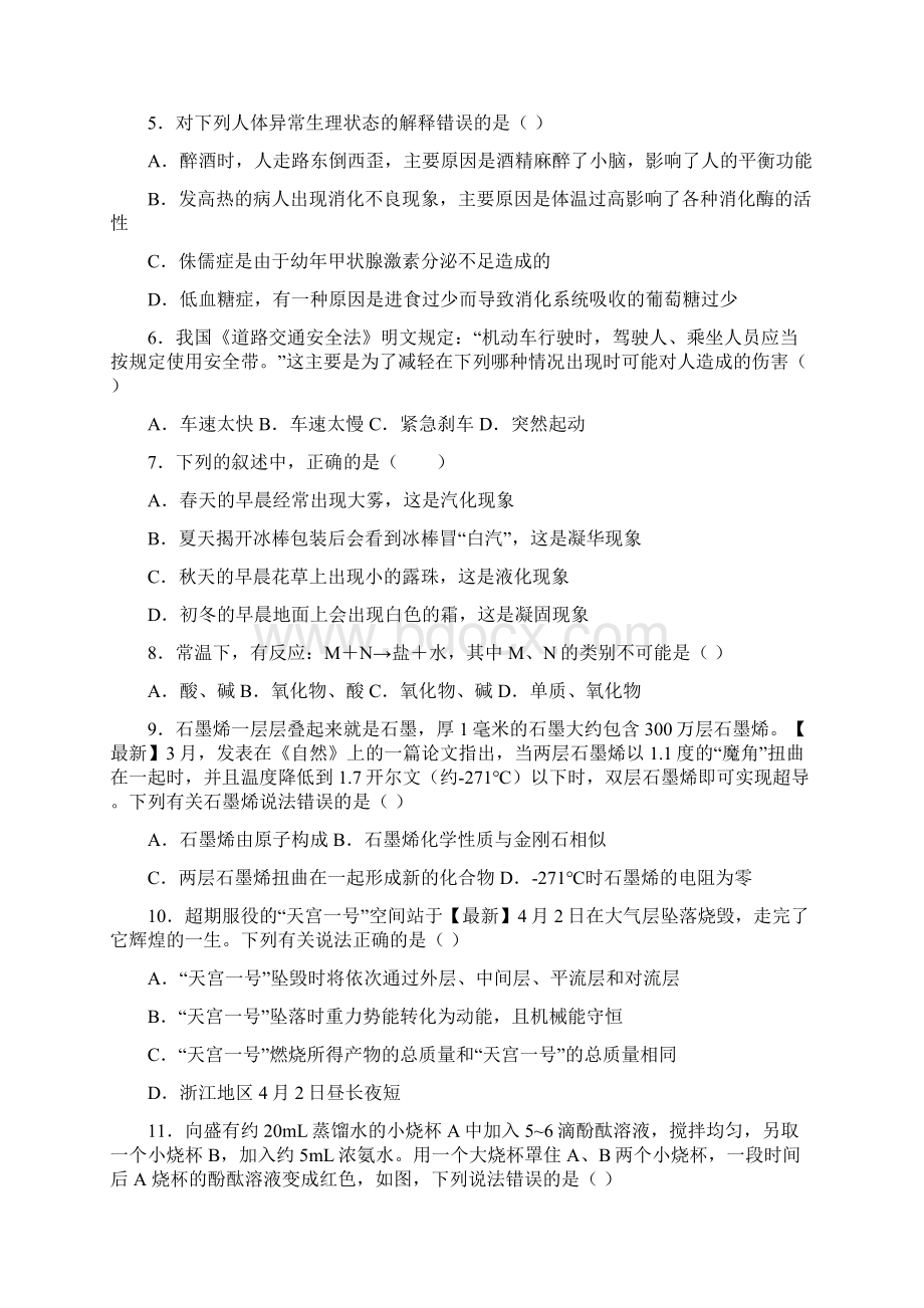 浙江省慈溪市九年级学业水平模拟考试科学试题.docx_第2页