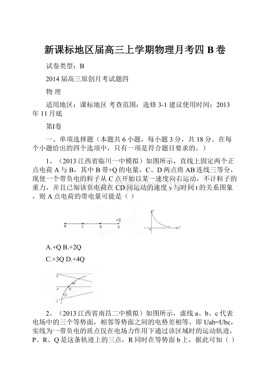 新课标地区届高三上学期物理月考四B卷.docx_第1页