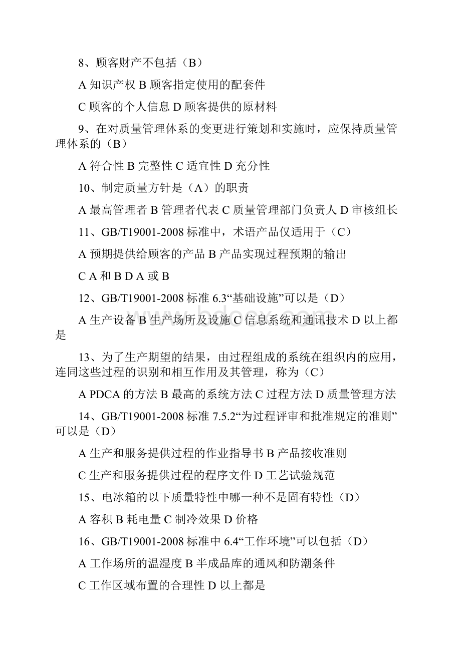 QMS历年考试真题题库选择题Word下载.docx_第2页