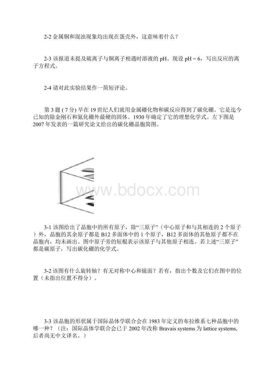 年全国化学竞赛初赛试题与答案.docx_第2页