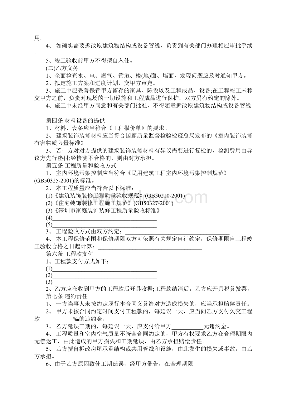 个人房屋装修合同范本免费下载5篇.docx_第2页