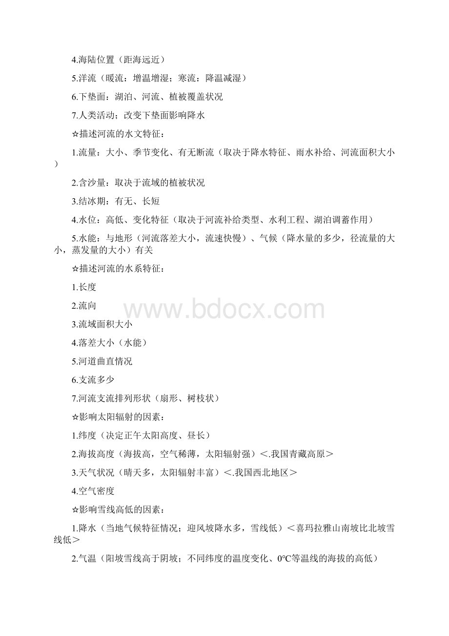 高考新课标高考地理答题模板学习资料.docx_第2页