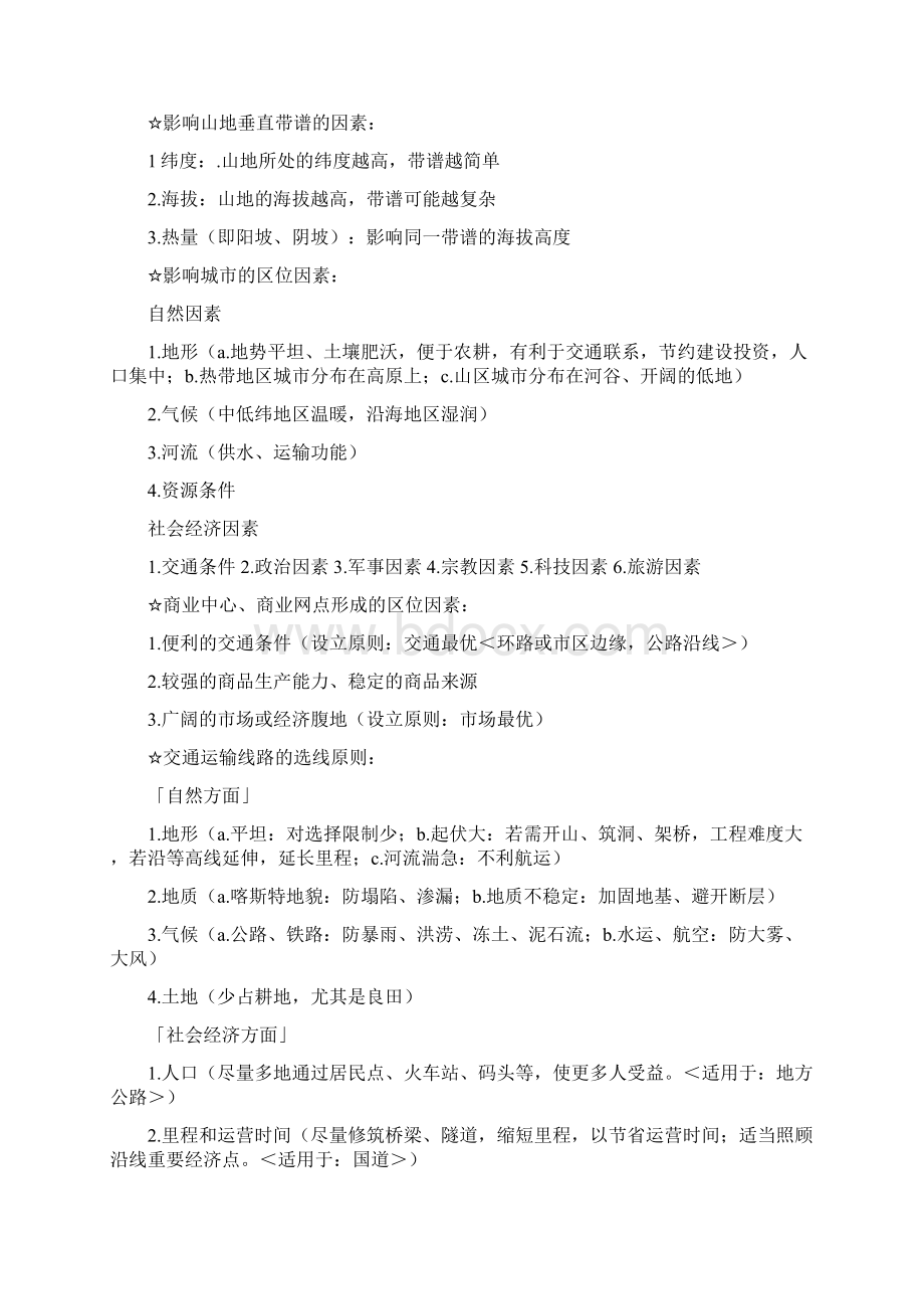 高考新课标高考地理答题模板学习资料.docx_第3页