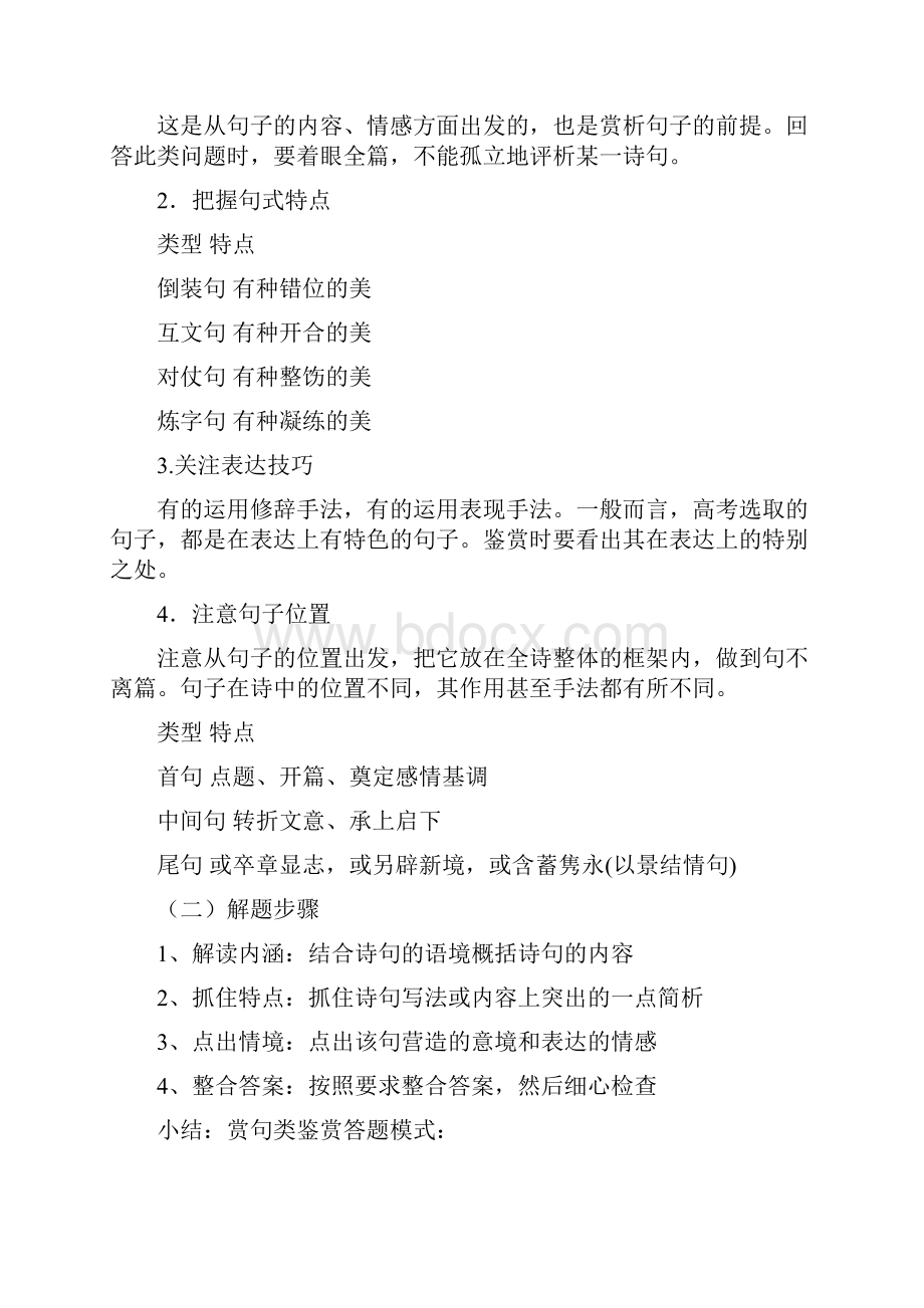 名师整理最新语文冲刺中考专题复习《古诗词鉴赏》中考真题解析汇编含答案.docx_第3页