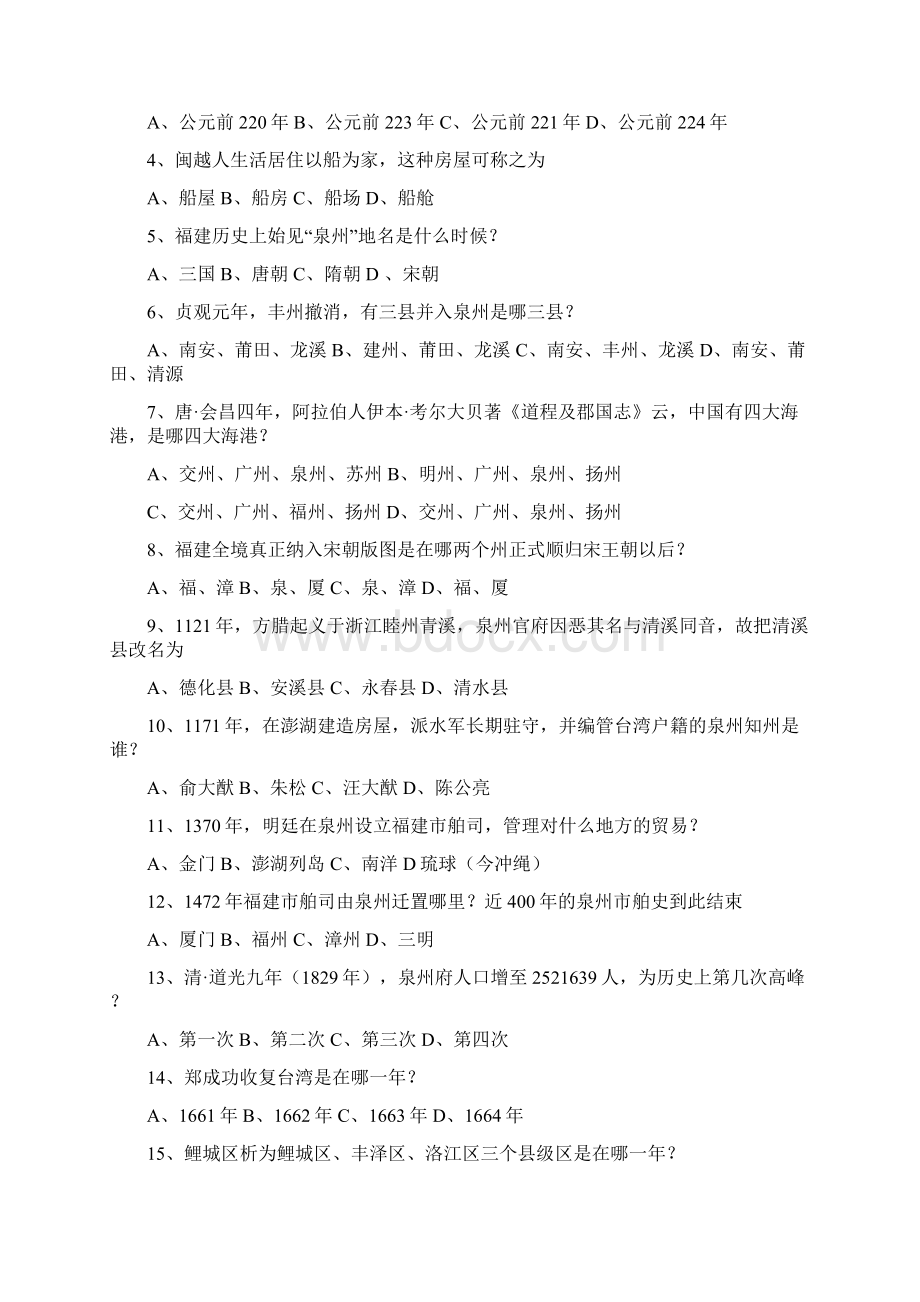 泉州市首届闽南文化知识大赛Word文档下载推荐.docx_第3页