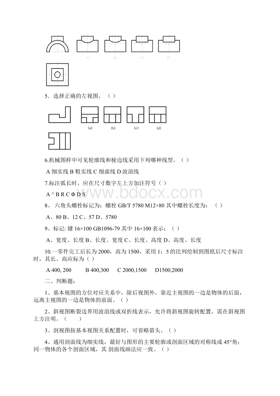 机械制图模拟题讲解Word文档下载推荐.docx_第2页