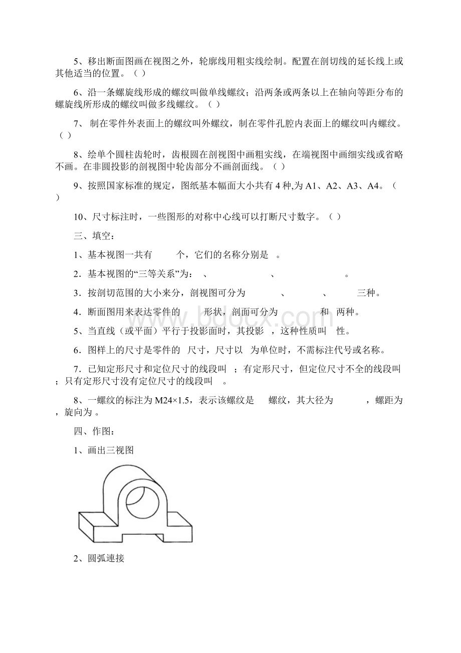 机械制图模拟题讲解Word文档下载推荐.docx_第3页