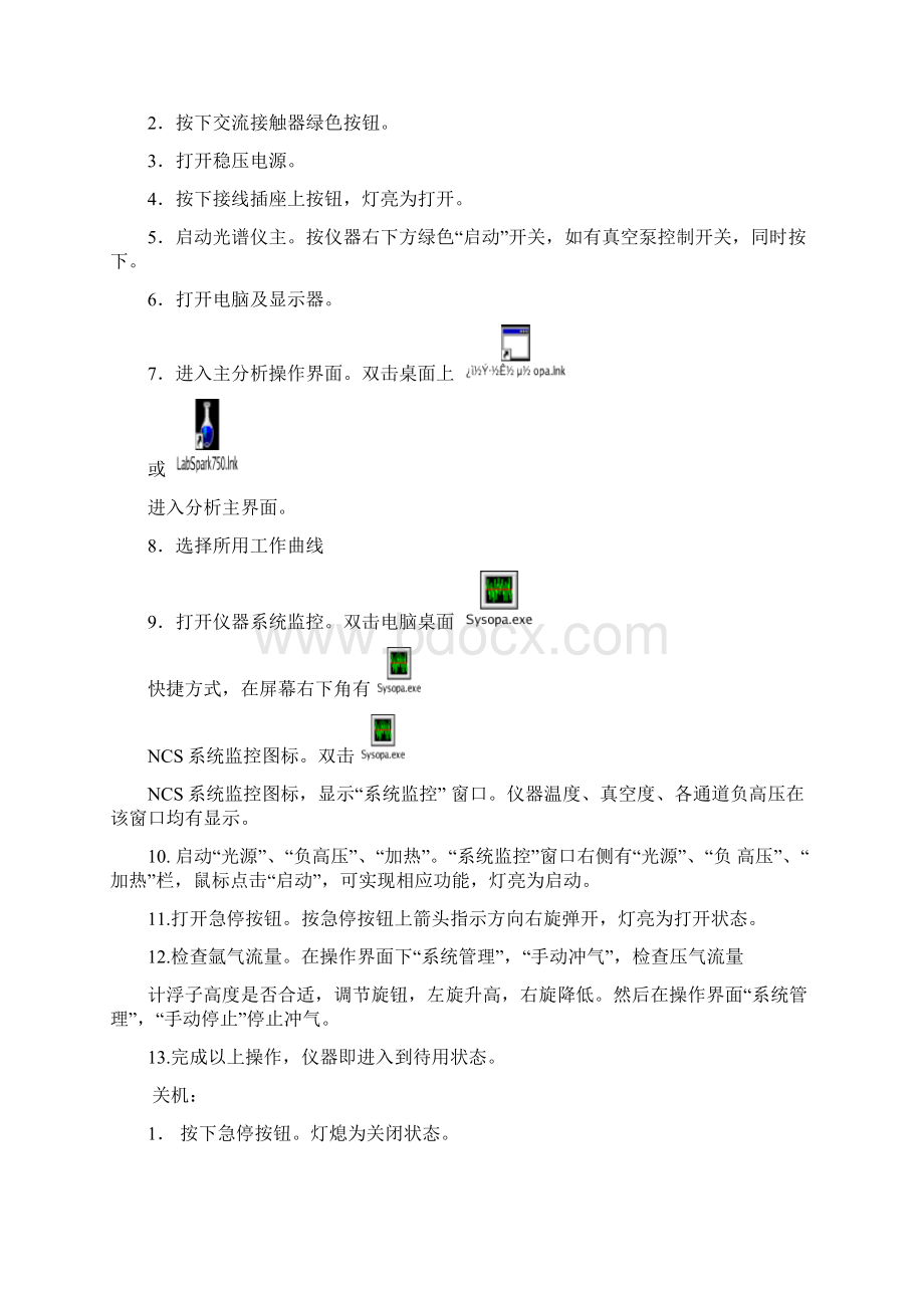 火花光谱仪操作规程.docx_第2页