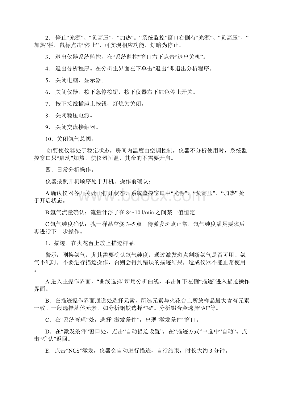 火花光谱仪操作规程.docx_第3页