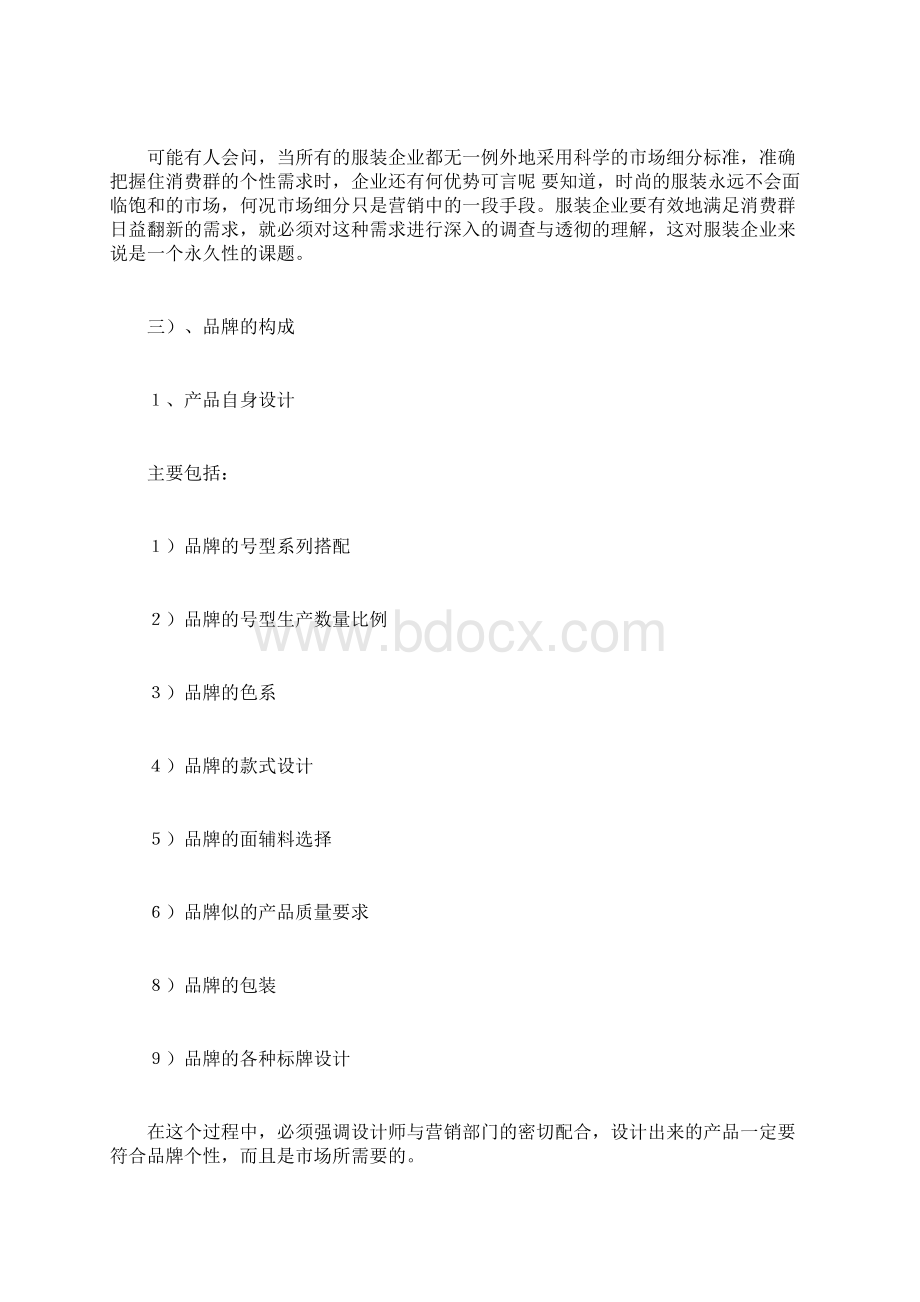 服装品牌推广方案计划方案doc文档格式.docx_第3页