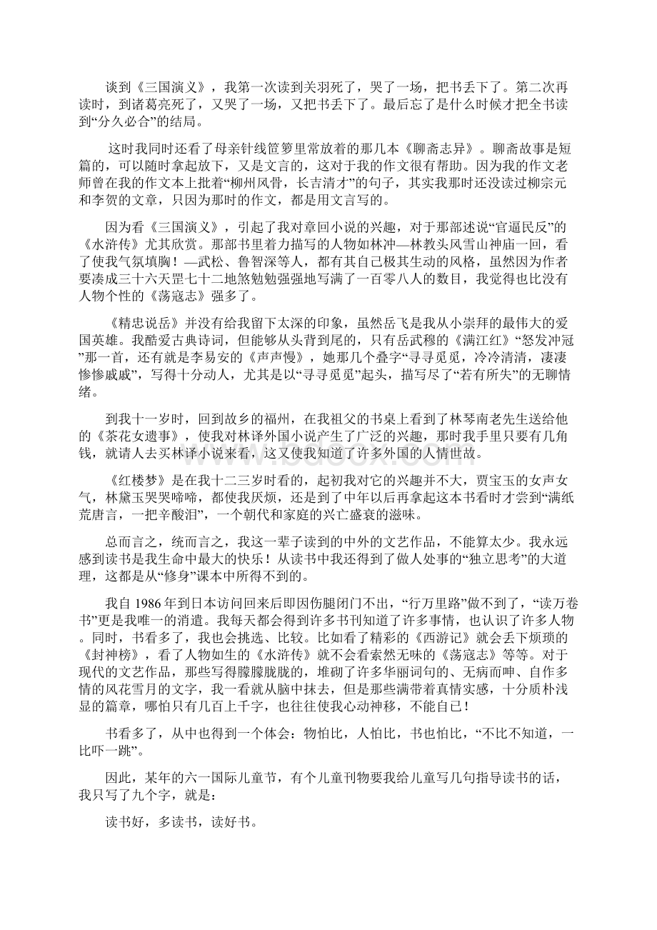 语文七年级上册所有课文.docx_第2页