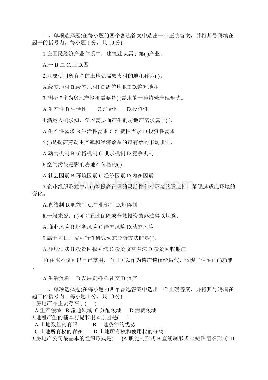 房地产经济学复习题答案.docx_第2页