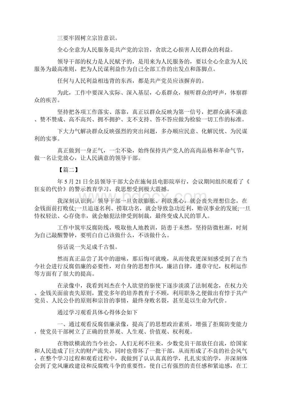 最新警示教育片心得体会4篇 精品.docx_第2页