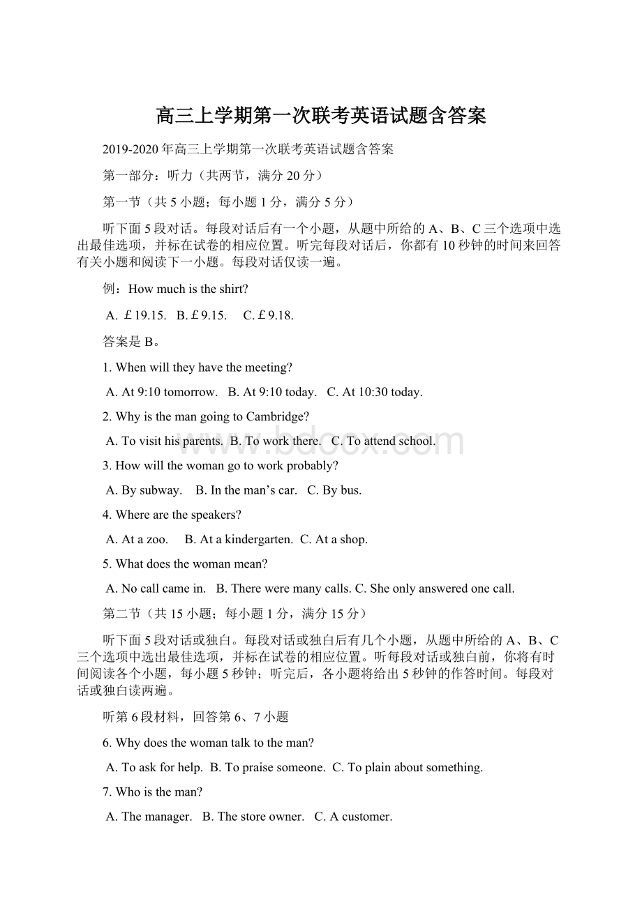 高三上学期第一次联考英语试题含答案.docx