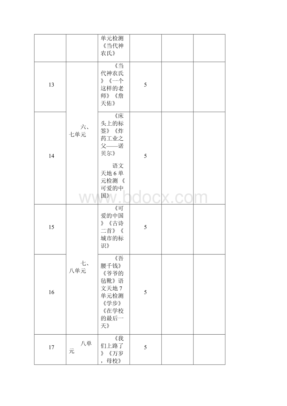 强烈推荐北师大版小学语文六年级下册全册教案已审定.docx_第3页