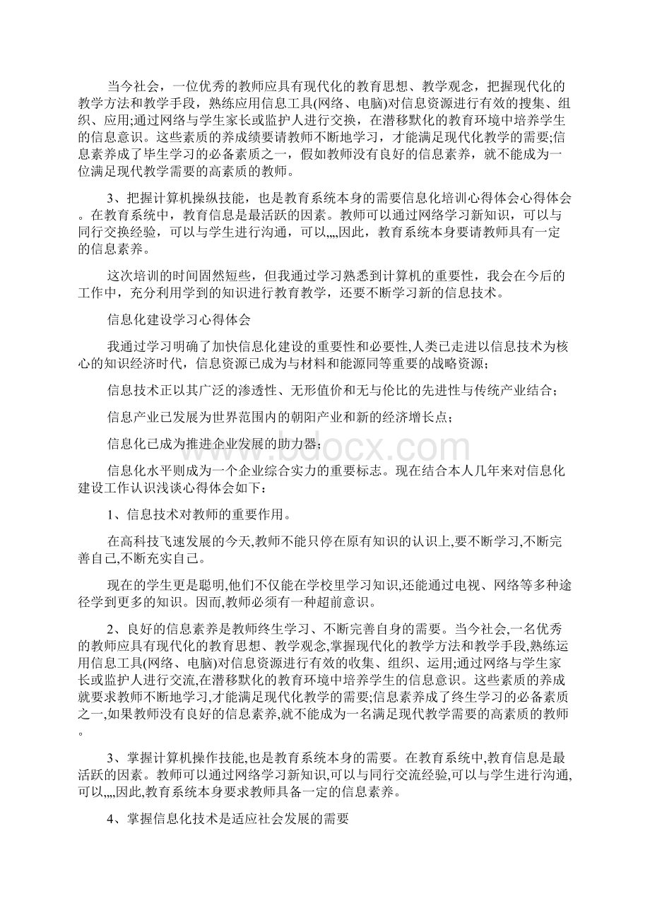 学校组织信息化教学培训心得体会共11篇.docx_第2页