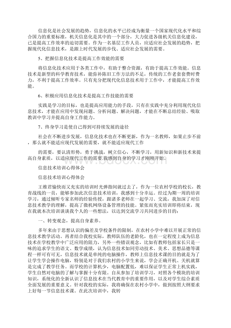 学校组织信息化教学培训心得体会共11篇.docx_第3页