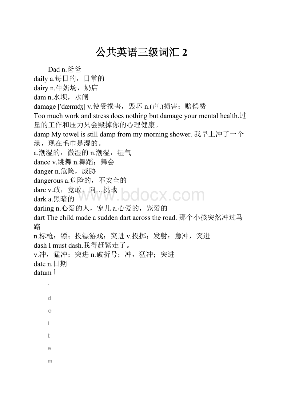 公共英语三级词汇 2.docx