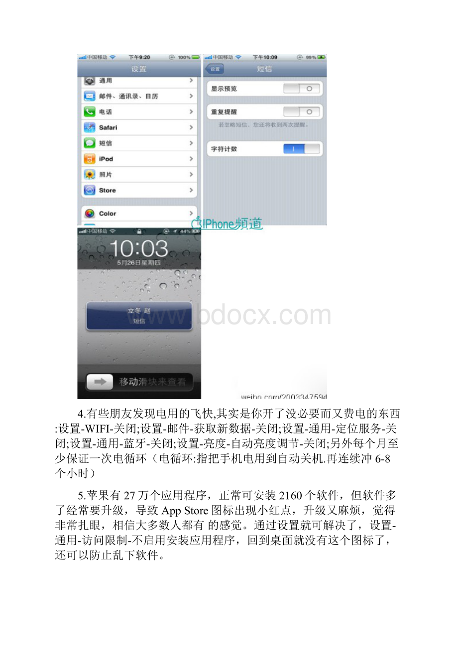 苹果手机的小技巧.docx_第3页
