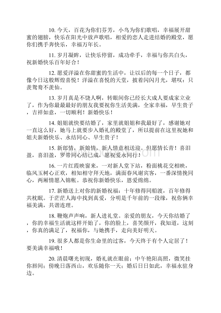 结婚祝福语大全简短100句范文Word下载.docx_第2页