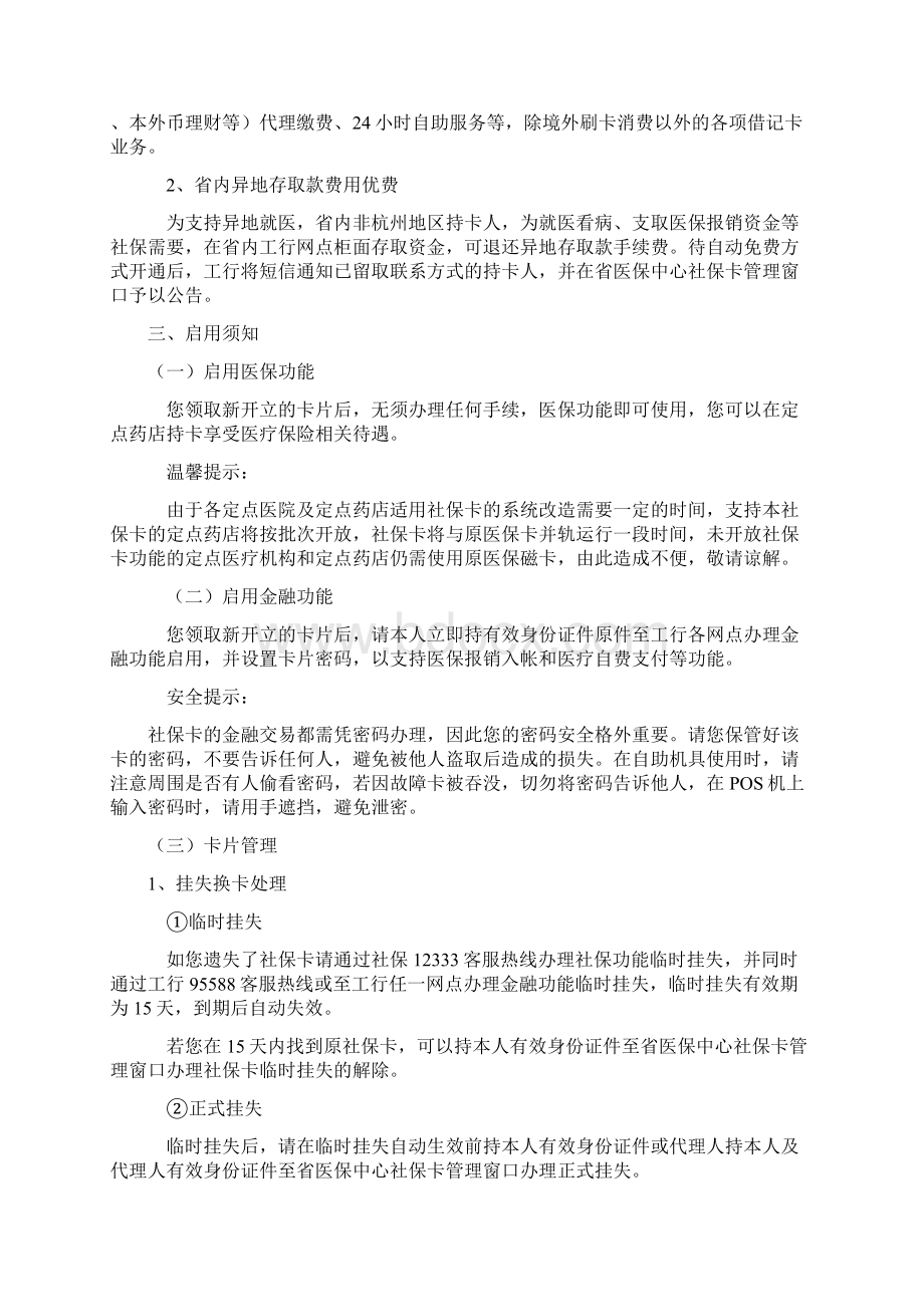 浙江省社会保障卡使用指南Word文件下载.docx_第2页