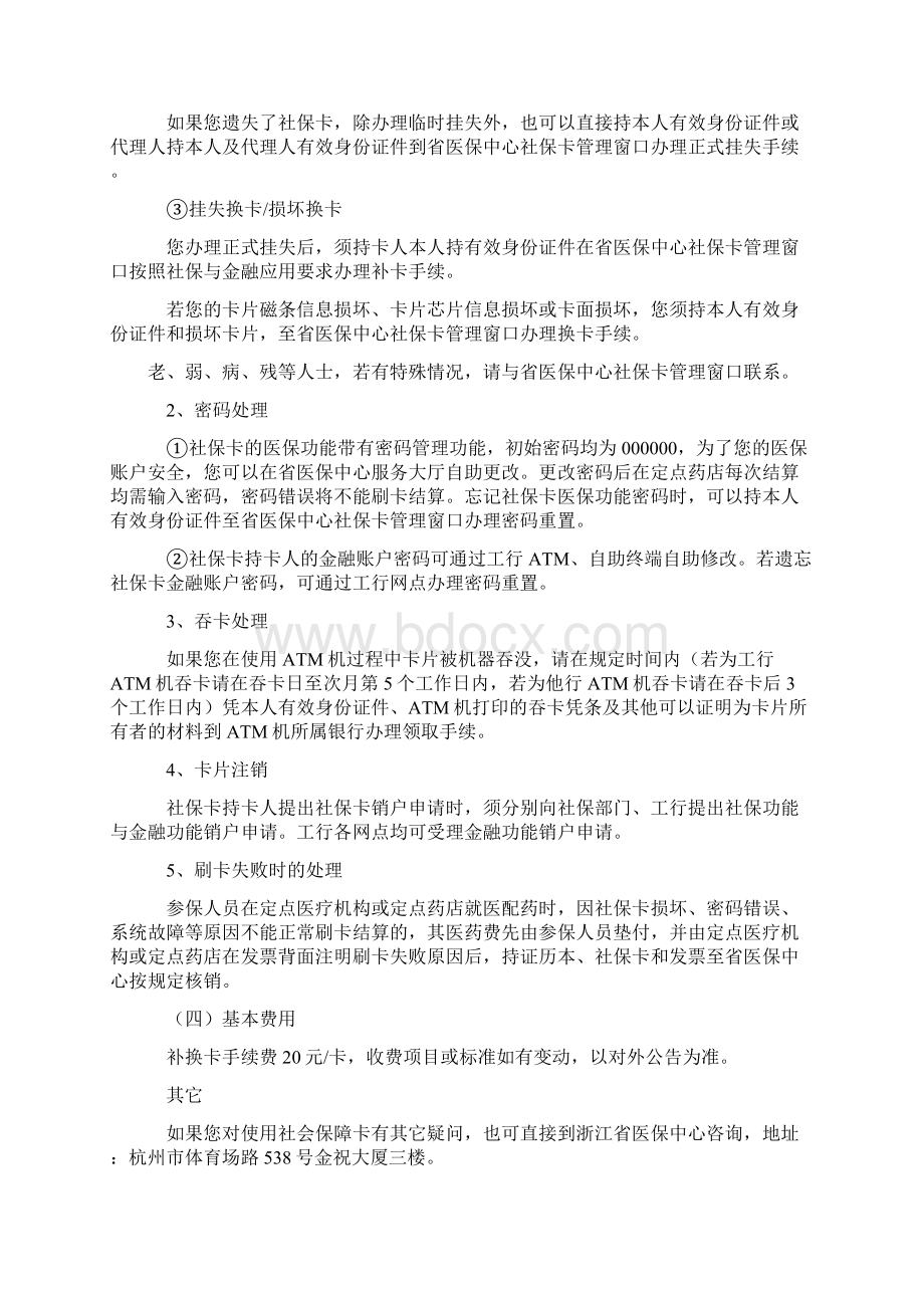 浙江省社会保障卡使用指南Word文件下载.docx_第3页