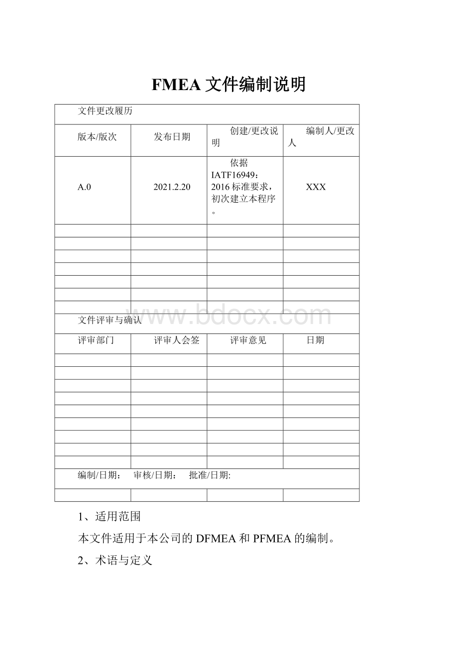 FMEA文件编制说明Word文件下载.docx