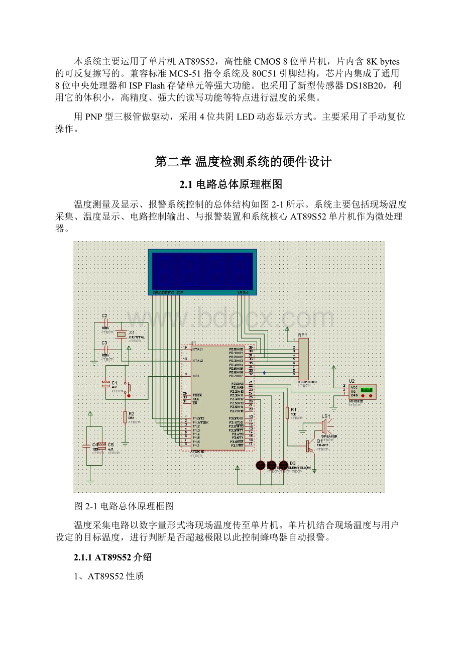 can总线温度控制.docx_第3页