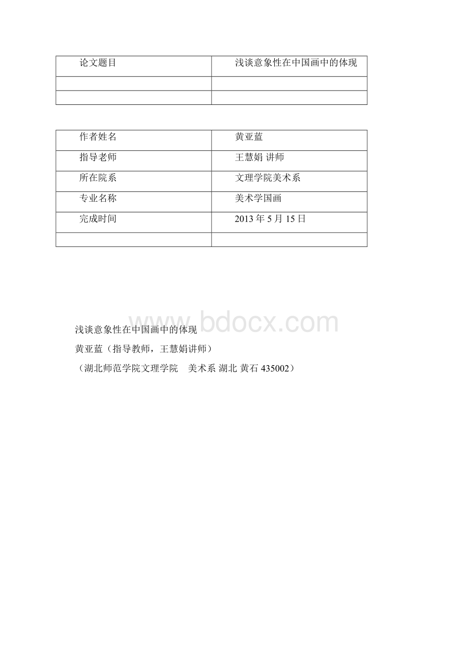 黄亚蓝论文.docx_第2页