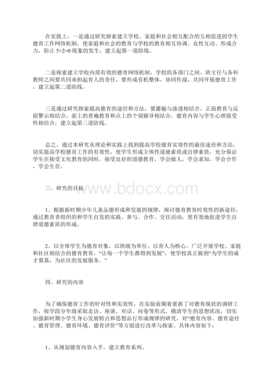 课题研究开题报告范文学校德育课题研究开题报告Word格式.docx_第2页