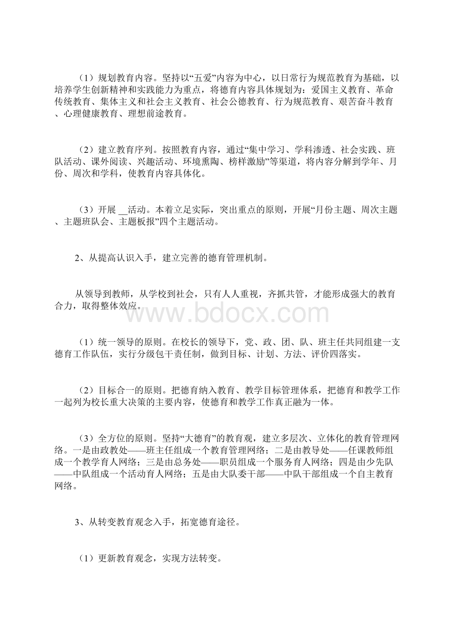 课题研究开题报告范文学校德育课题研究开题报告Word格式.docx_第3页