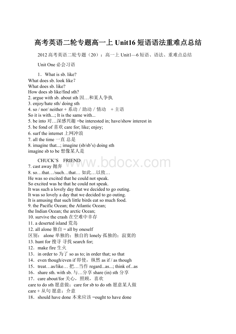 高考英语二轮专题高一上Unit16 短语语法重难点总结.docx_第1页