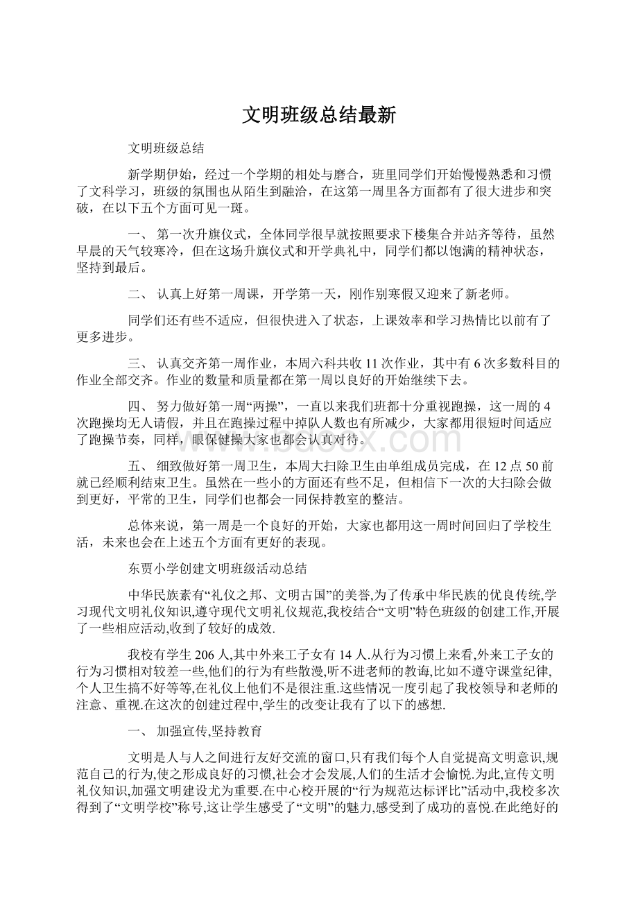 文明班级总结最新.docx_第1页