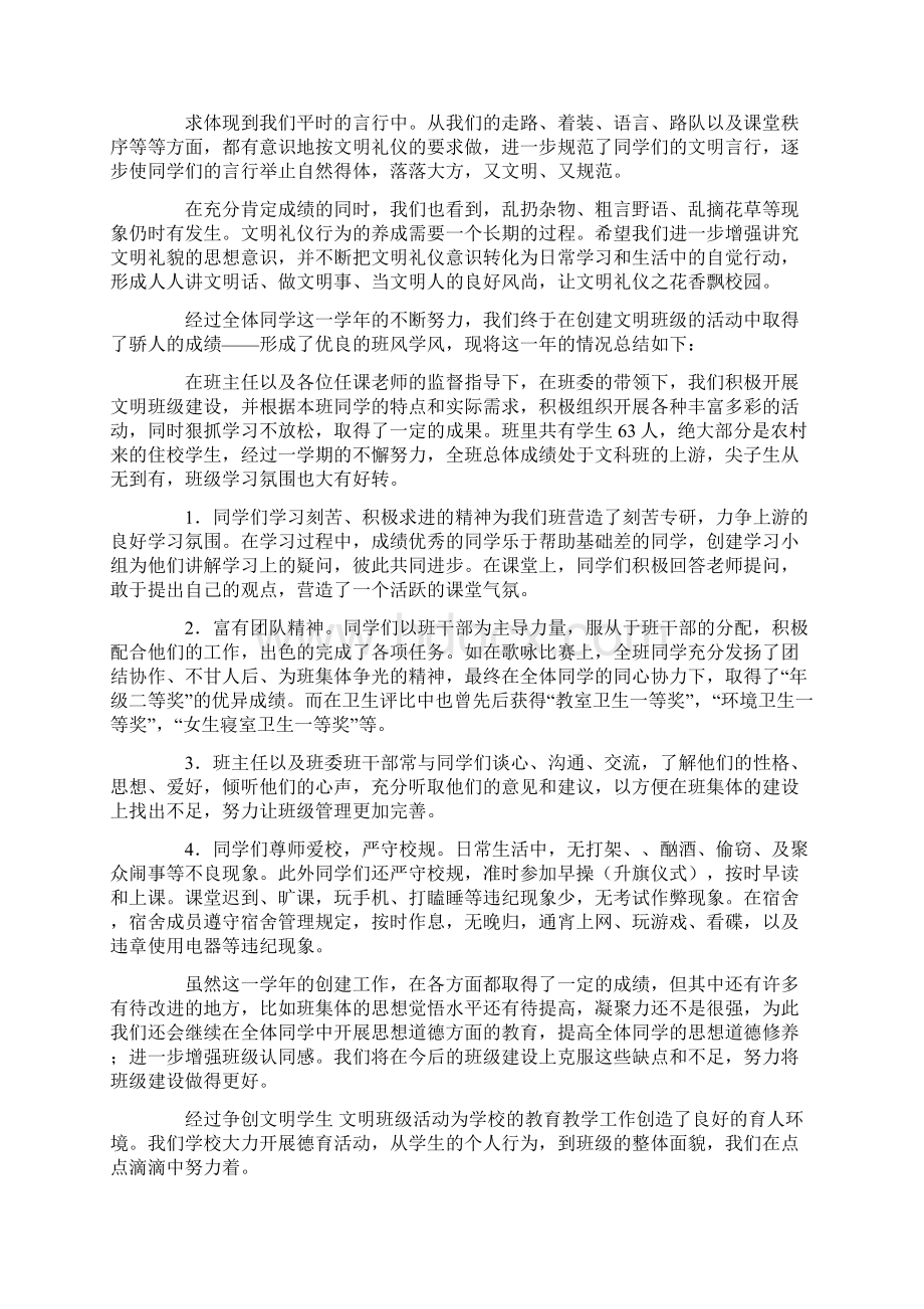 文明班级总结最新.docx_第3页