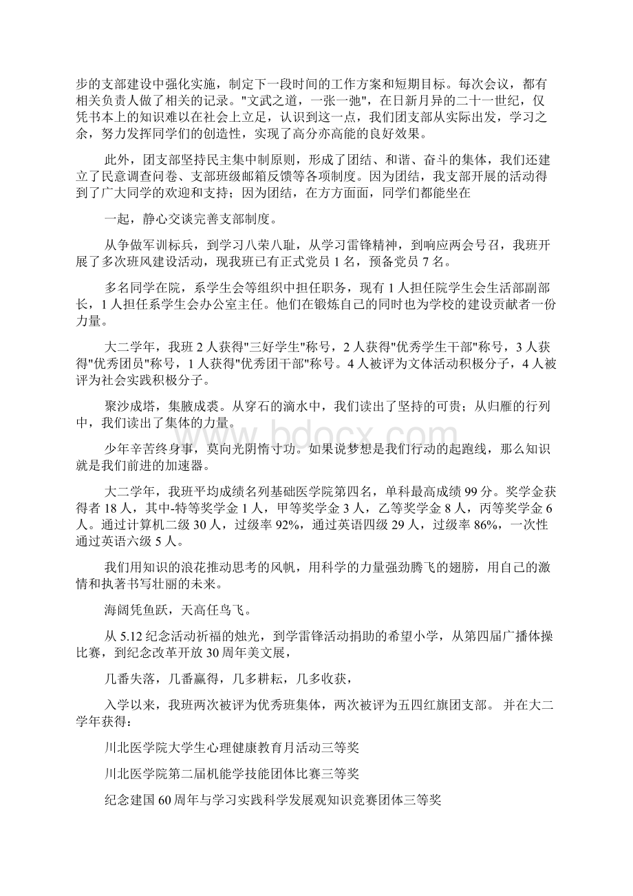 班费演讲稿Word文档下载推荐.docx_第2页