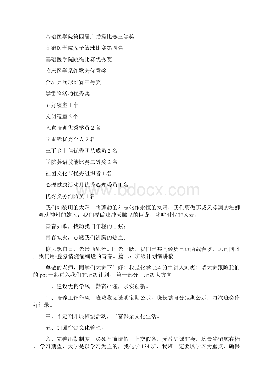 班费演讲稿Word文档下载推荐.docx_第3页