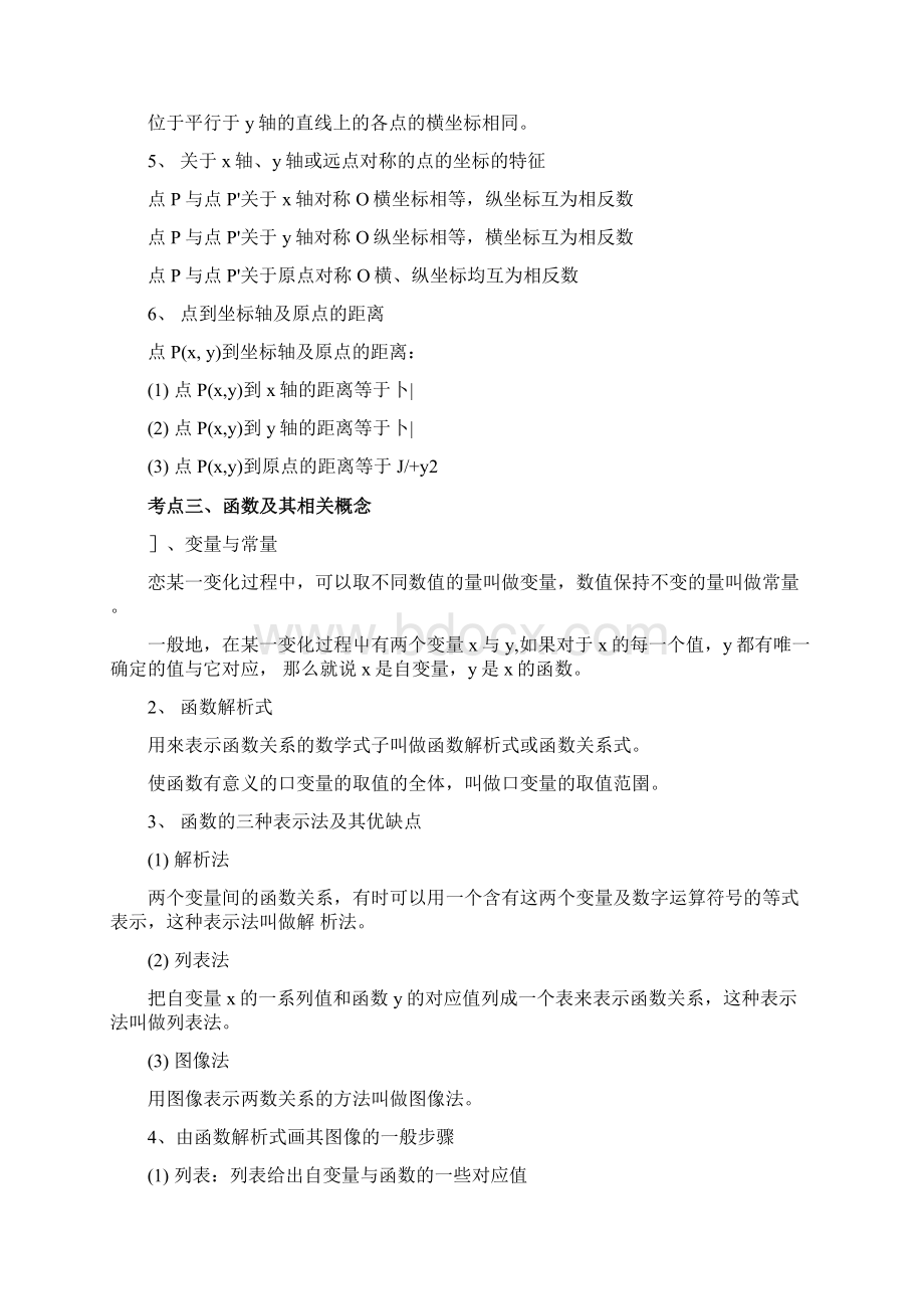 中考复习专题一次函数和反比例函数docxWord格式.docx_第2页