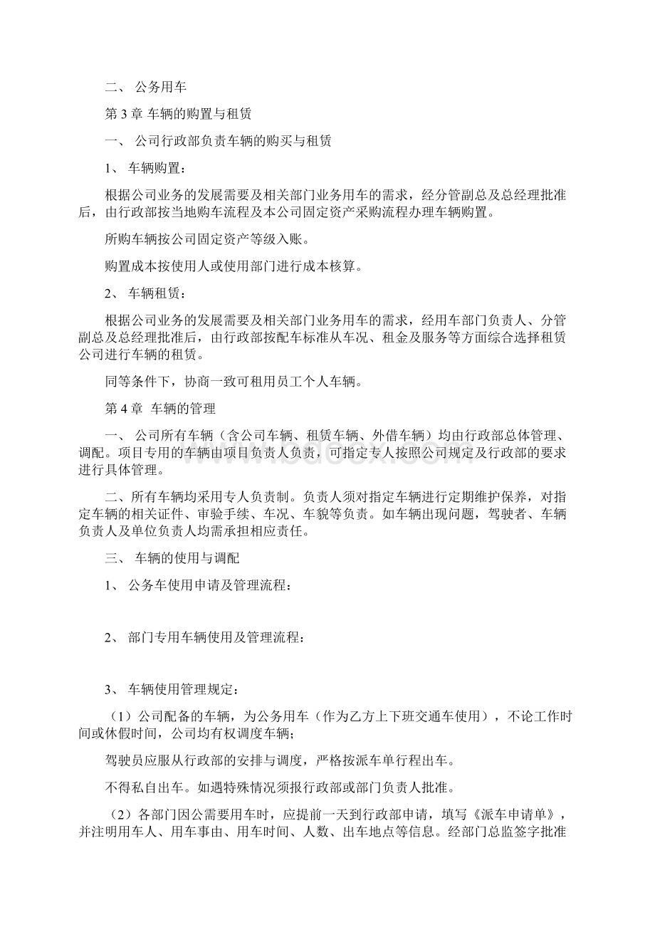 车辆及司机管理规定Word格式文档下载.docx_第2页