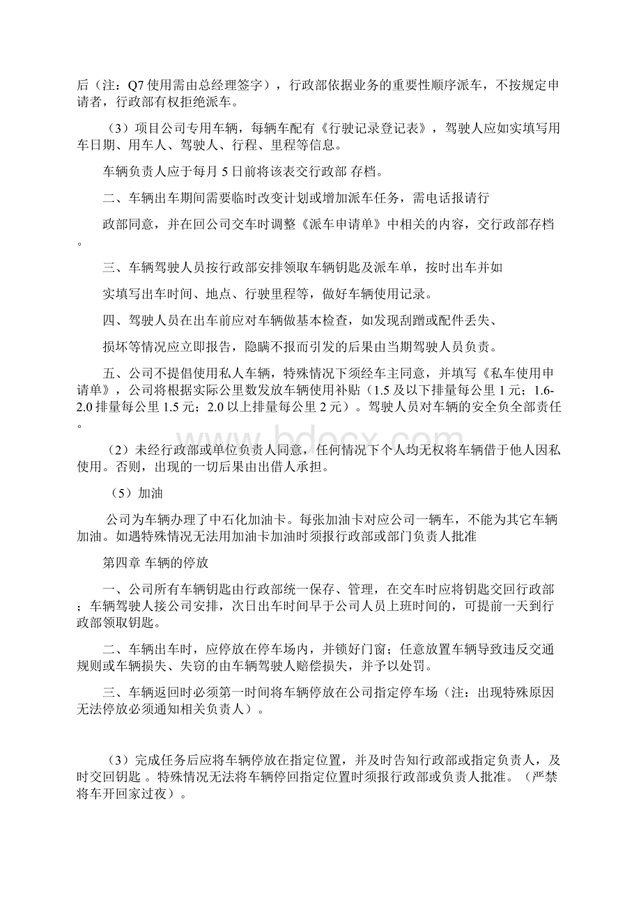 车辆及司机管理规定.docx_第3页