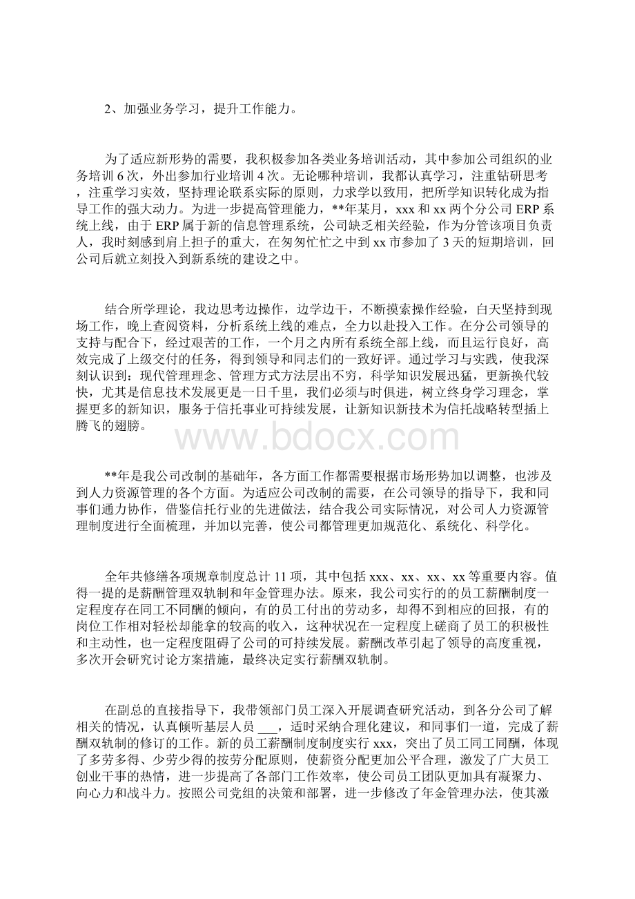 人力资源工作总结十篇.docx_第2页